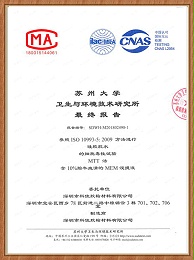 赢咖4-医用胶水ISO10993证书
