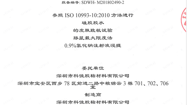 恭贺赢咖4公司胶水通过ISO10993和FDA双认证