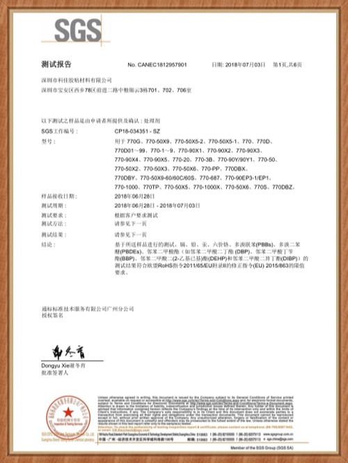 赢咖4-处理剂SGS