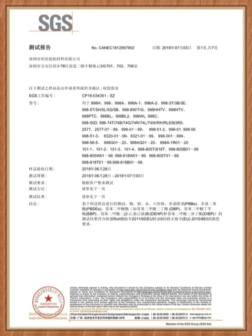 赢咖4-硅胶SGS证书