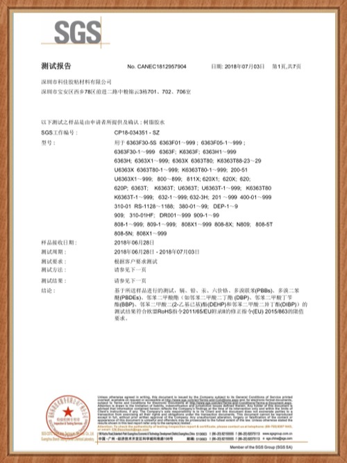 赢咖4-树脂胶SGS证书