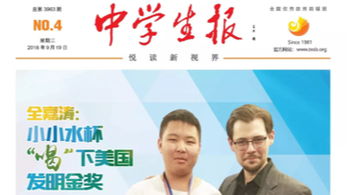 深圳赢咖4公司登上中学生报