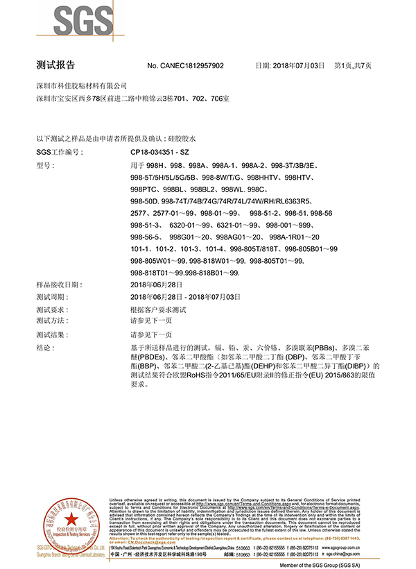 赢咖4-硅胶SGS证书