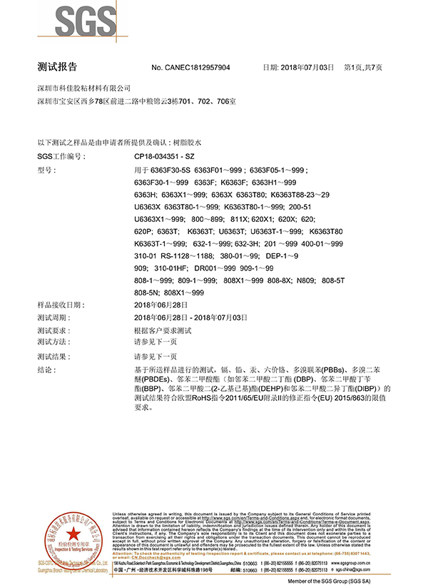 赢咖4-树脂胶SGS证书