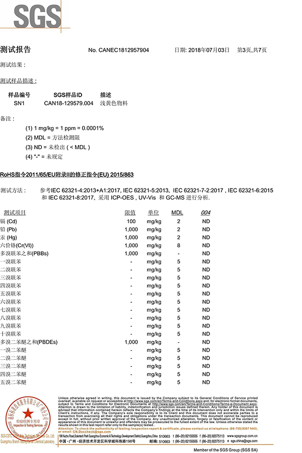赢咖4-树脂胶SGS证书