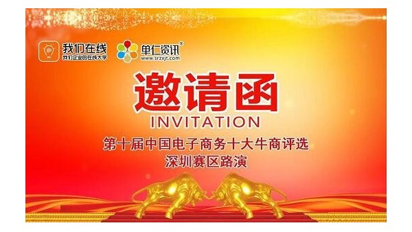 赢咖4公司参加第十届十大牛商路演赛通知