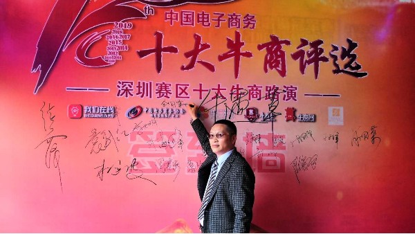 赢咖4公司参加第十届十大牛商深圳区路演赛圆满结束